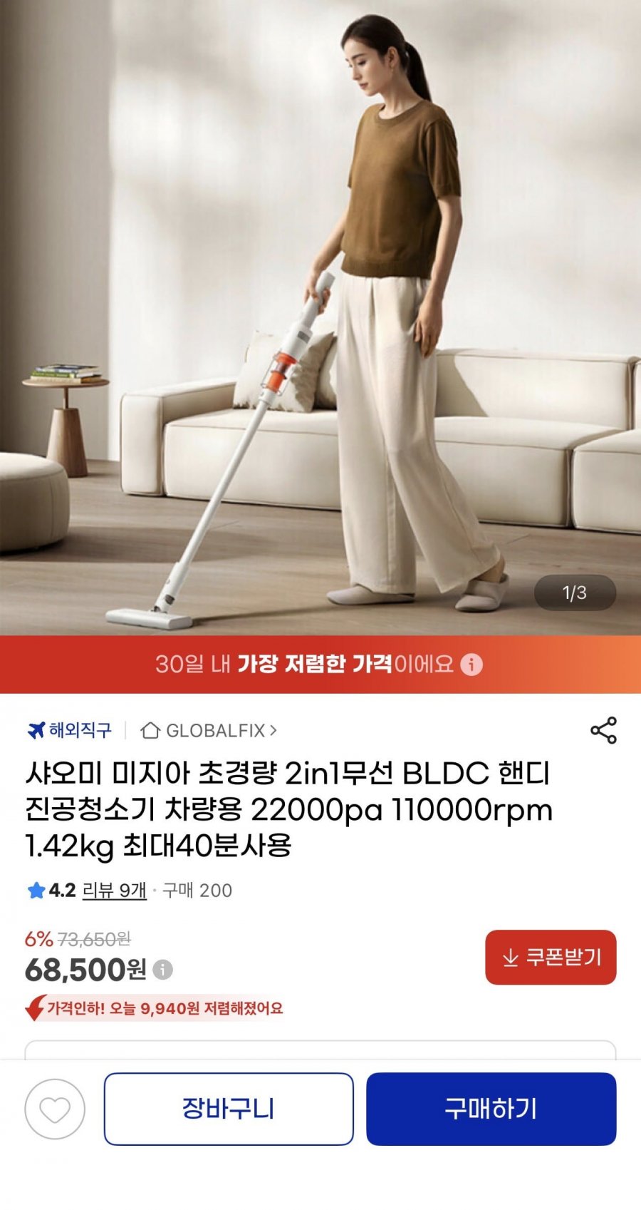 샤오미 초경량 2in1무선 BLDC 핸디 진공청소기(68,500원/무료)