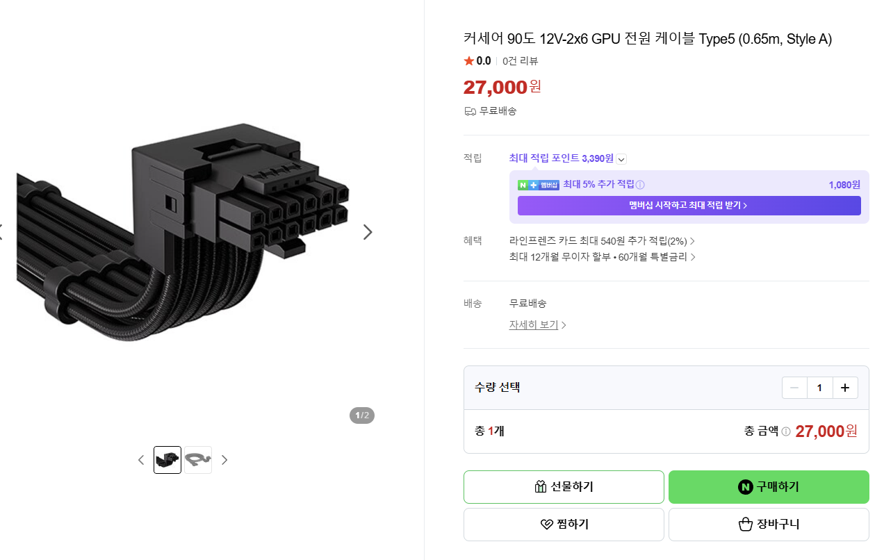 커세어 90도 12V-2x6 GPU 전원 케이블 Type5 (Style A,B)