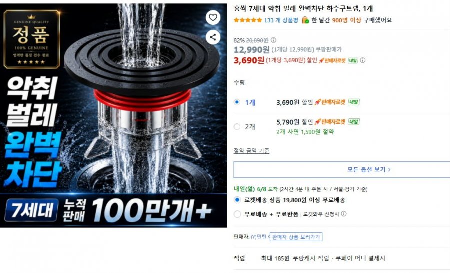 홈싹 7세대 악취 벌레 완벽차단 하수구트랩 (3,690원/무배)
