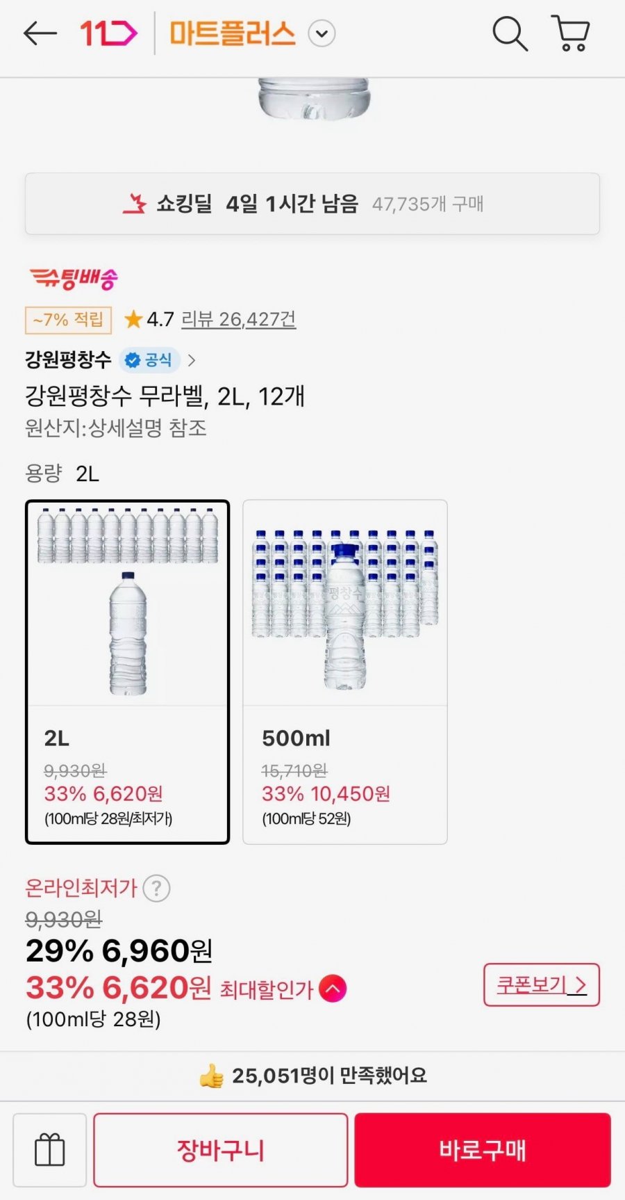 강원평창수 무라벨, 2L, 12개(6,620원/무료배송)