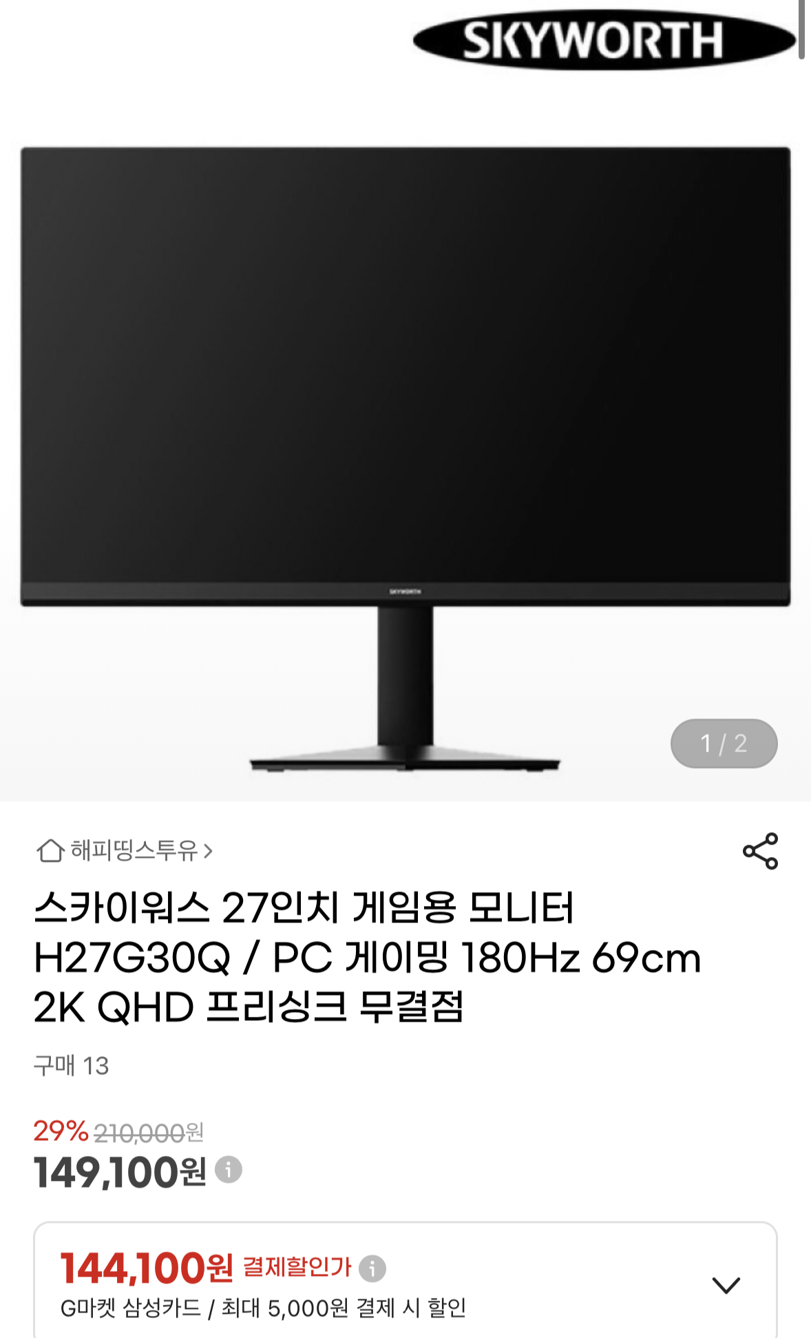 스카이워스 27인치 게임용 모니터 (149,100원 / 무배)