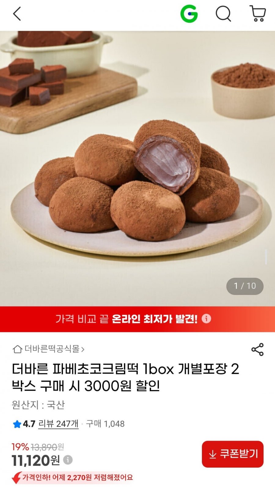 더바른 파베초코크림떡 1box 개별포장 (11,120원/무료)