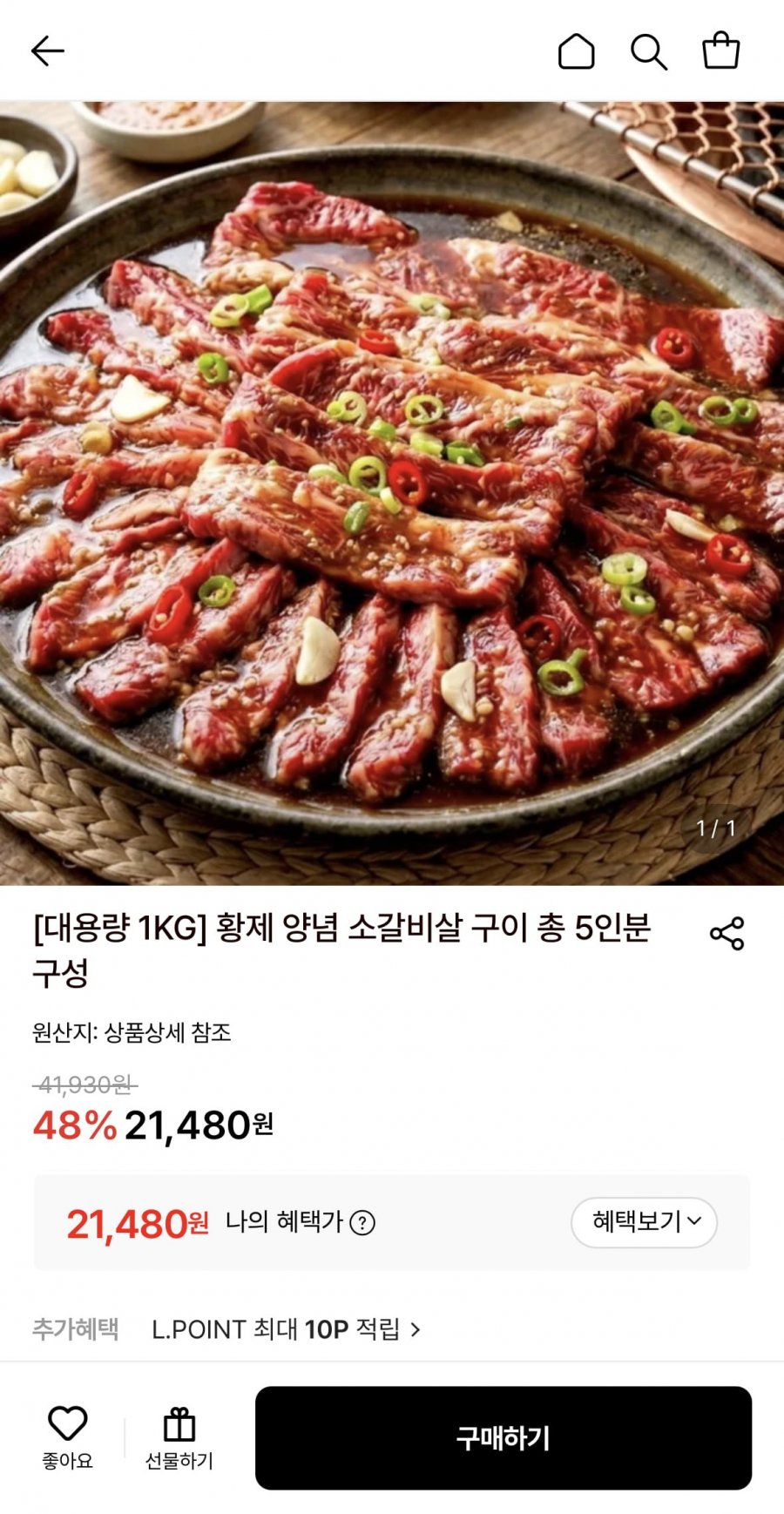 황제 양념 소갈비살 구이 1kg 1팩 (21,480원/무료)