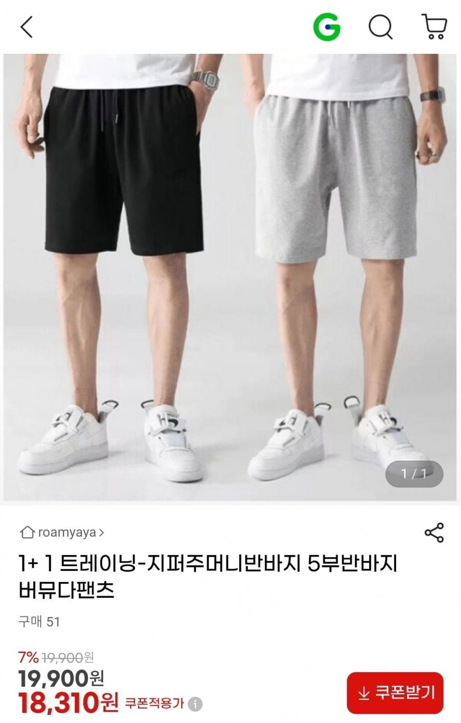 트레이닝 지퍼주머니 5부 반바지 1+1 (18,310원/무배)
