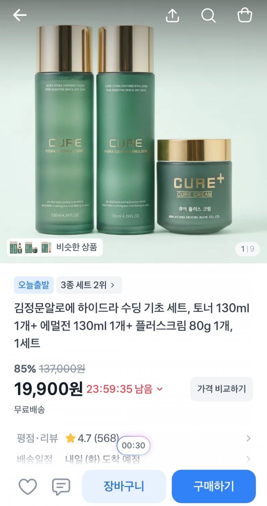 김정문알로에 토너+에멀전+플러스크림 총 1세트 (19,900원/무료)