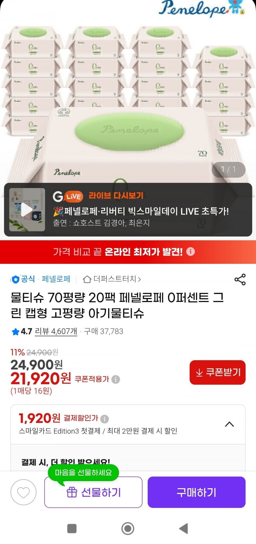 페넬로페 0퍼센트 그린 20팩(20,390원/무배)
