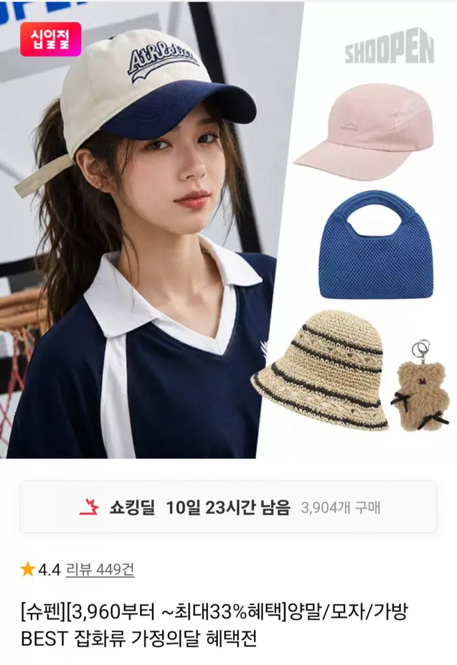 슈펜 양말/모자/가방 잡화류 가정의달 혜택전(3,960원~/무료)