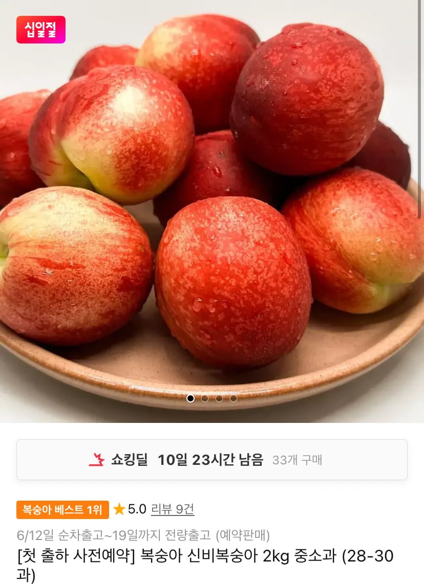 신비복숭아 2kg 중소과 (13,990원 / 무료)