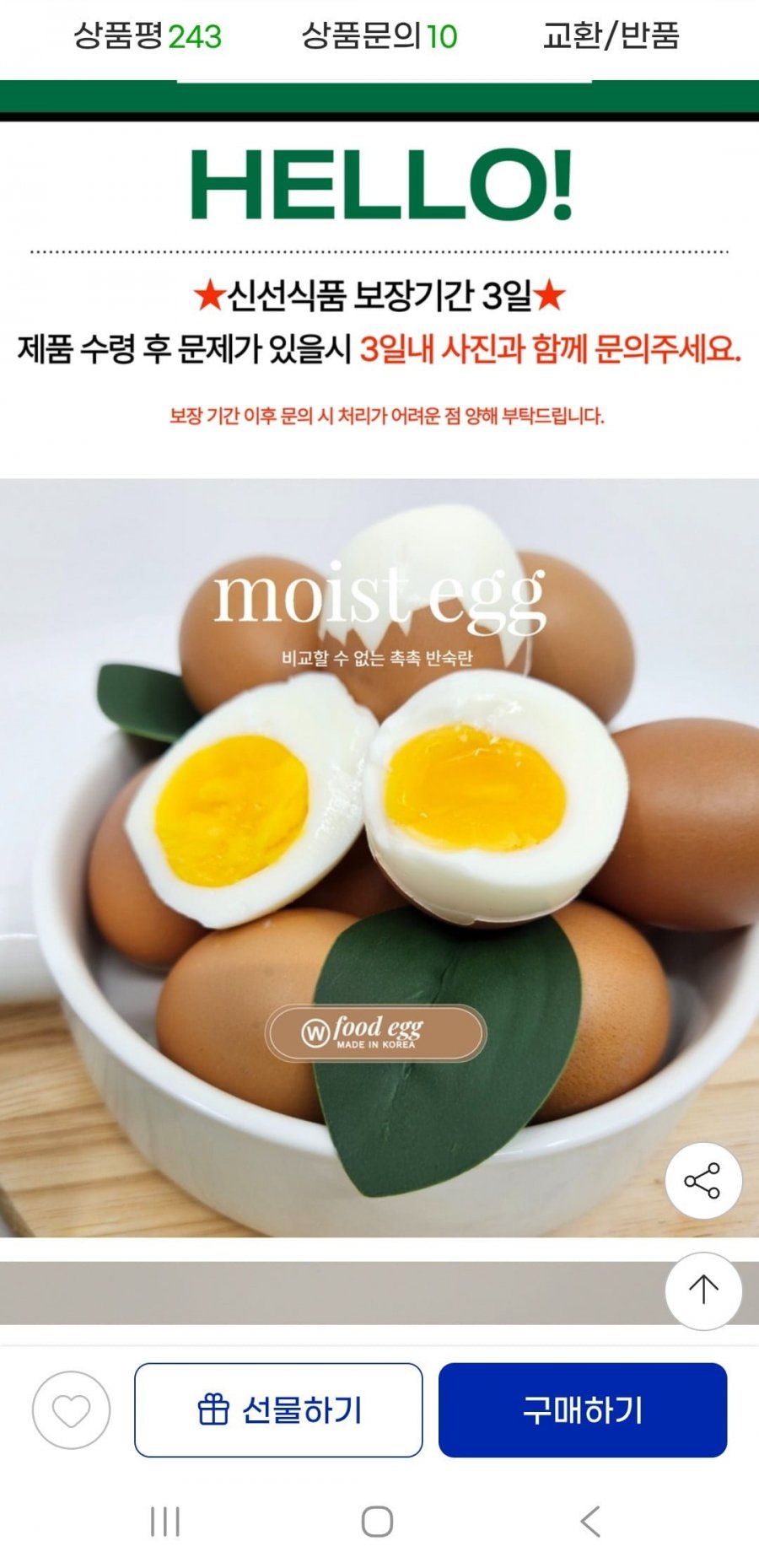 HACCP인증 촉촉한 반숙란 30구 파손보상(13,520원/무배)