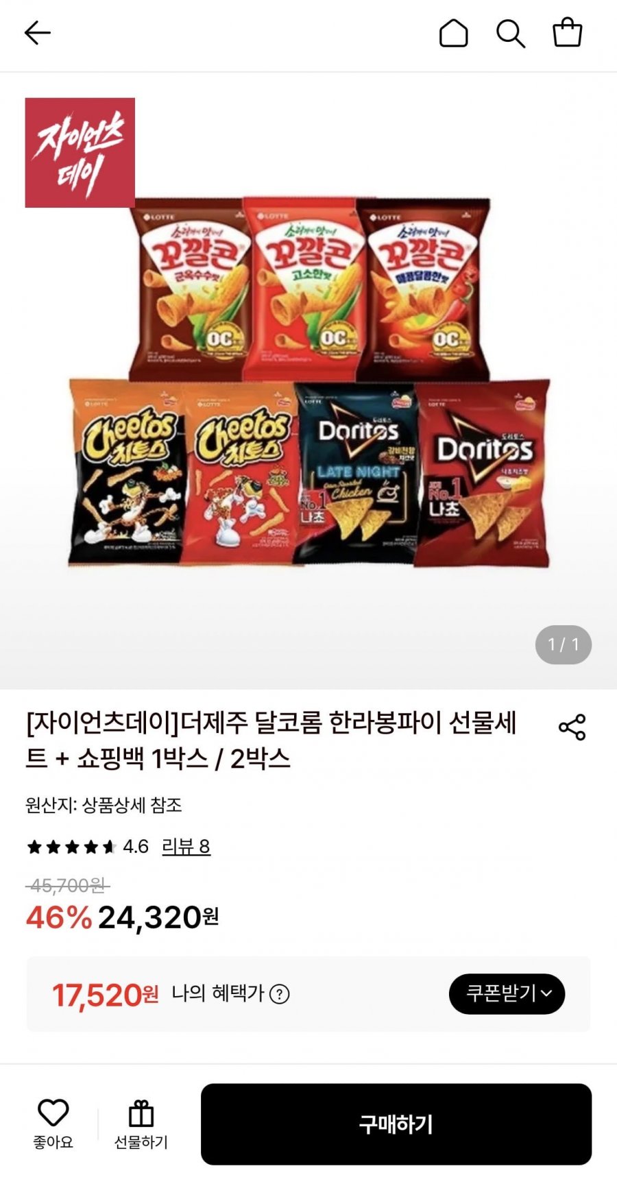 꼬깔콘 고소 10봉 + 도리토스 나쵸치즈맛 10봉 (17,520원/무료)
