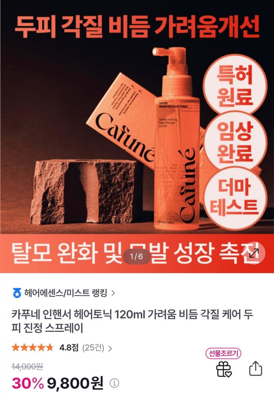 카푸네 인핸서 헤어토닉 120ml (9,800원/무배)