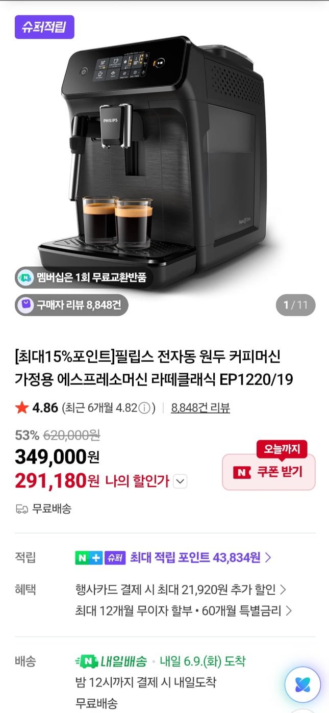 필립스 전자동 에스프레소 커피머신 ep1220 19 (291,180원/무료)
