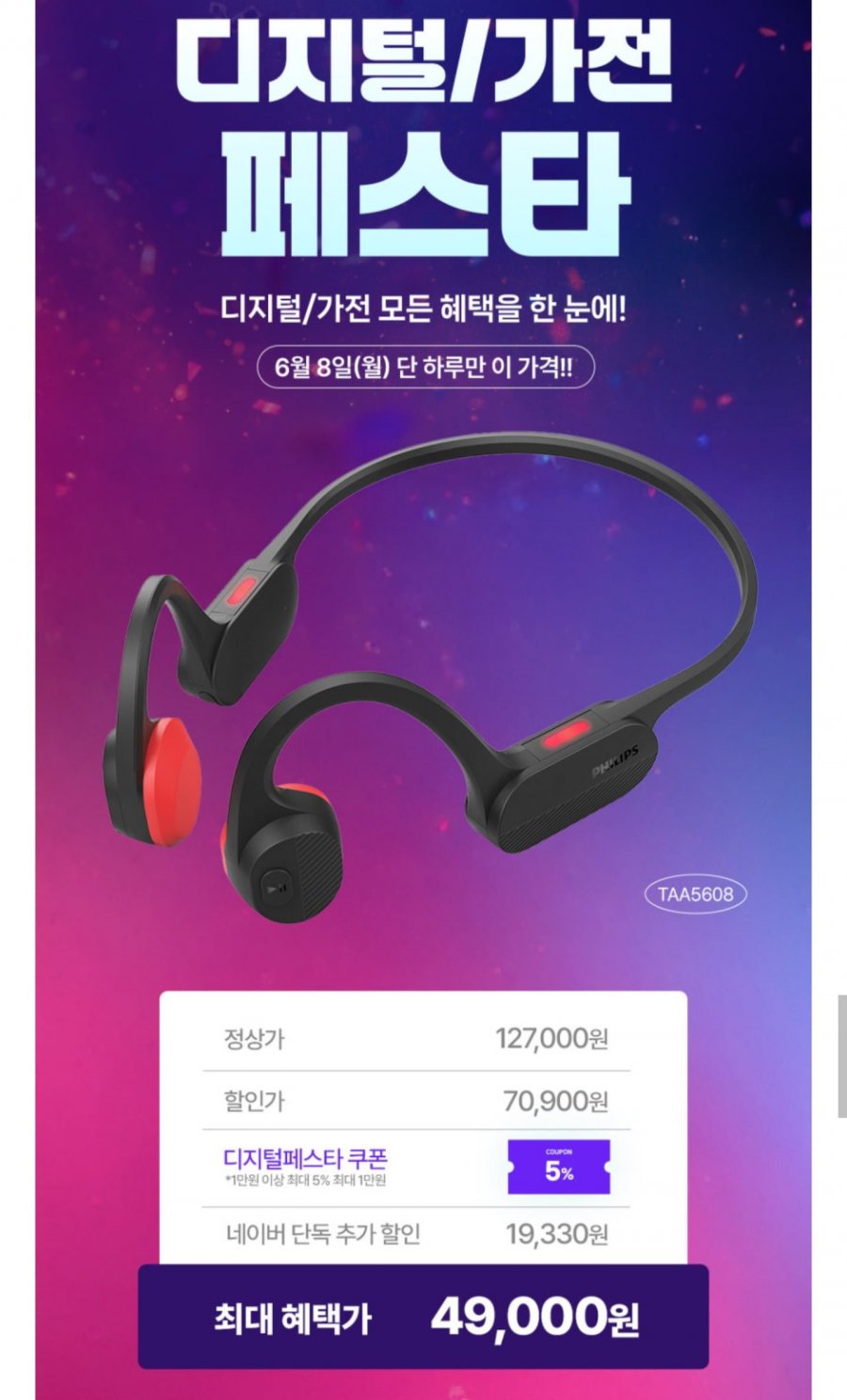 필립스 오픈형 블루투스 골전도 이어폰 오픈이어 타입 TAA5608 (49,000원/멤버십무료)