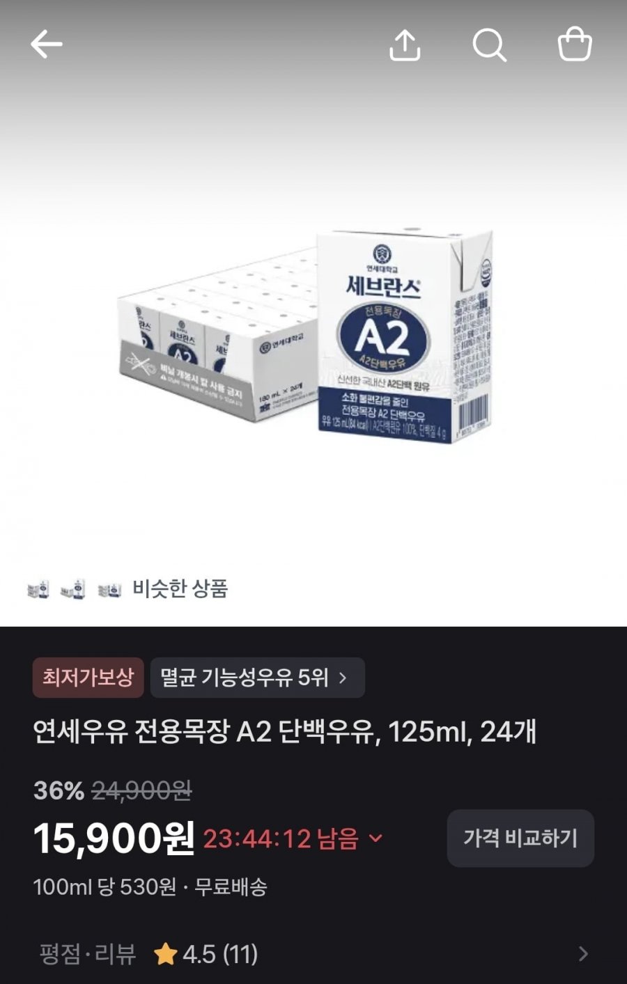 연세우유 전용목장 A2 단백우유 125ml 24개 (15,900원/무료)