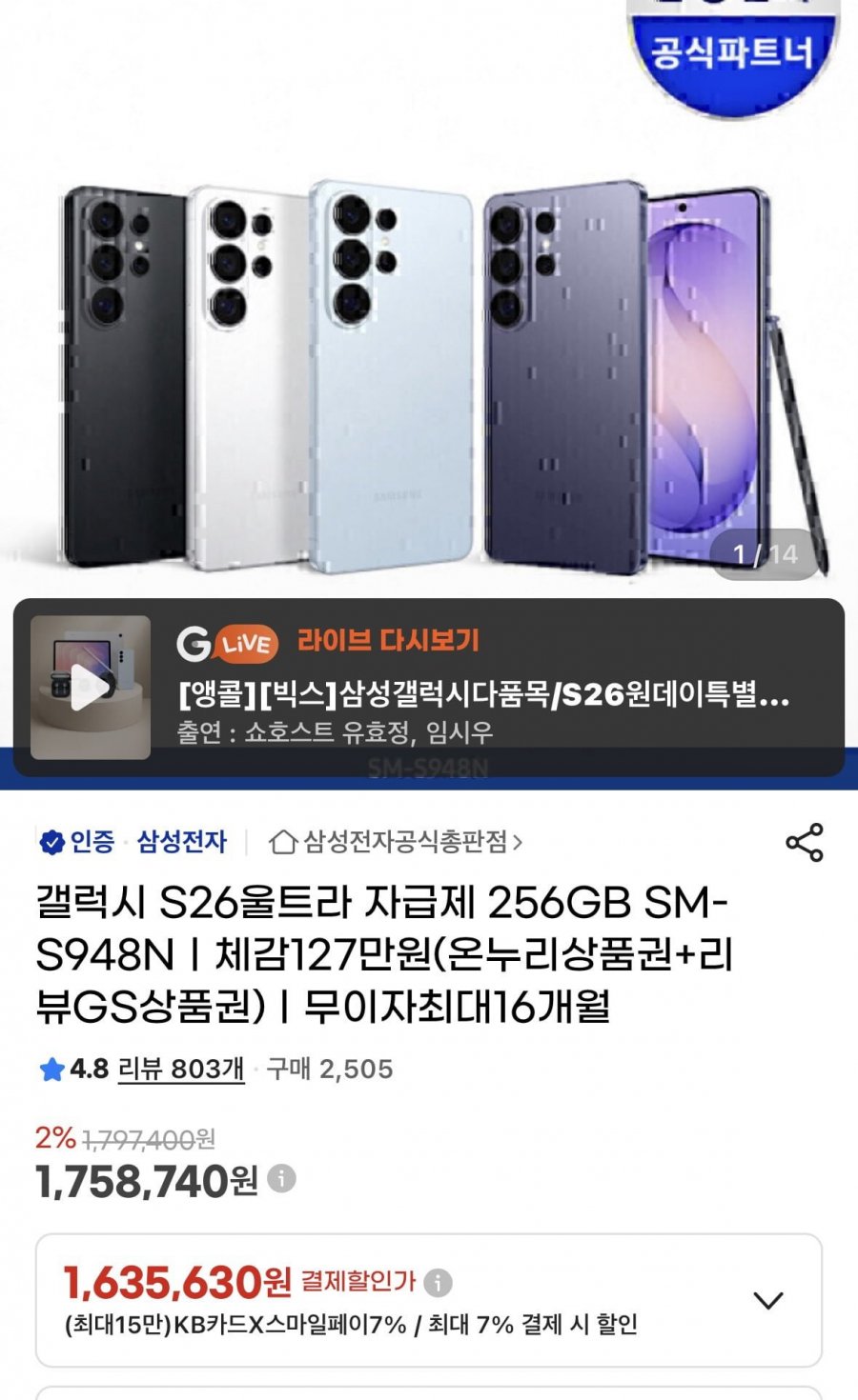 갤럭시 자급제 s26 u 256gb 온누리 1227630 무배