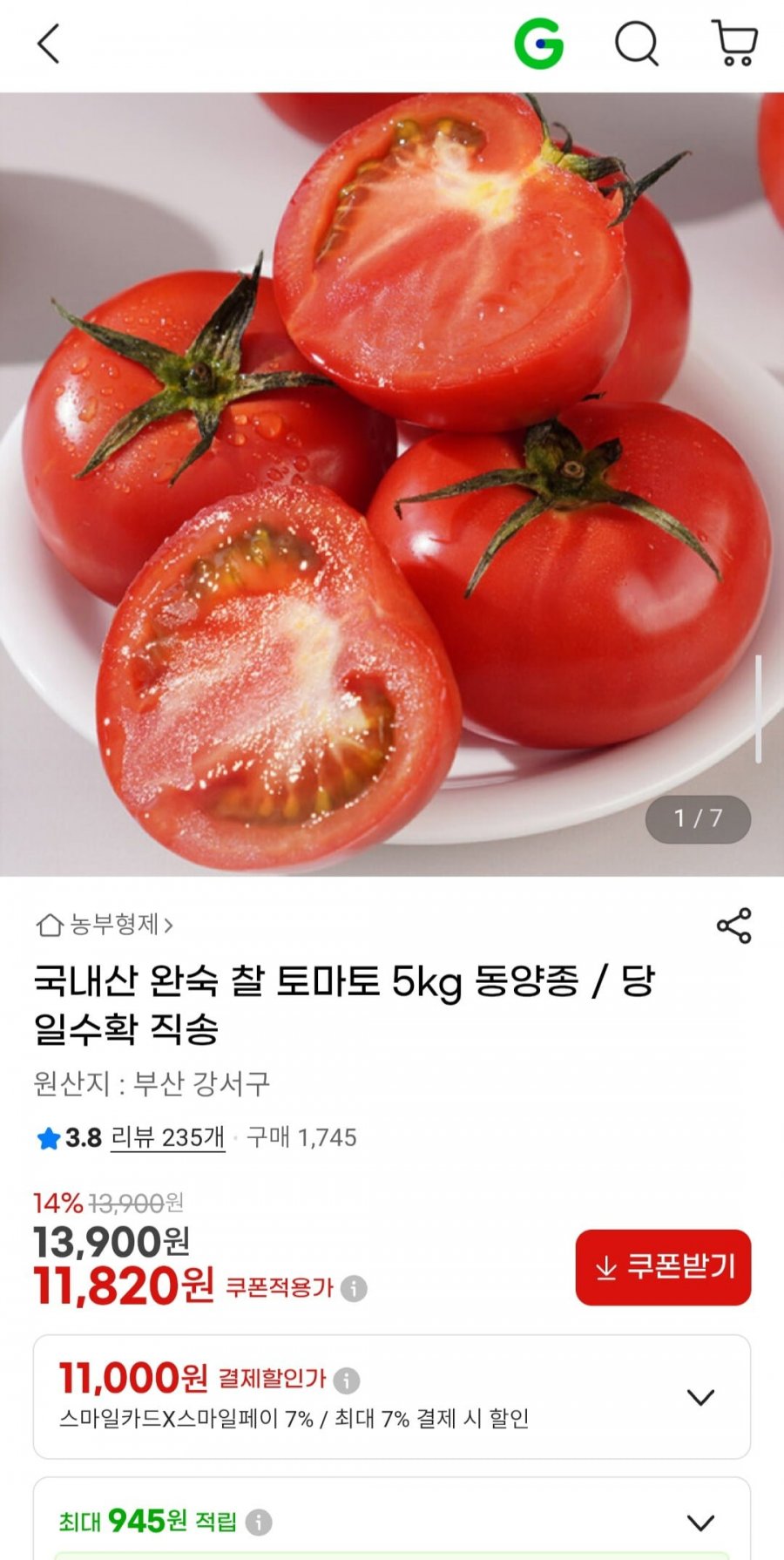 국내산 완숙 찰 토마토 5kg 동양종 (11,000원/무배)