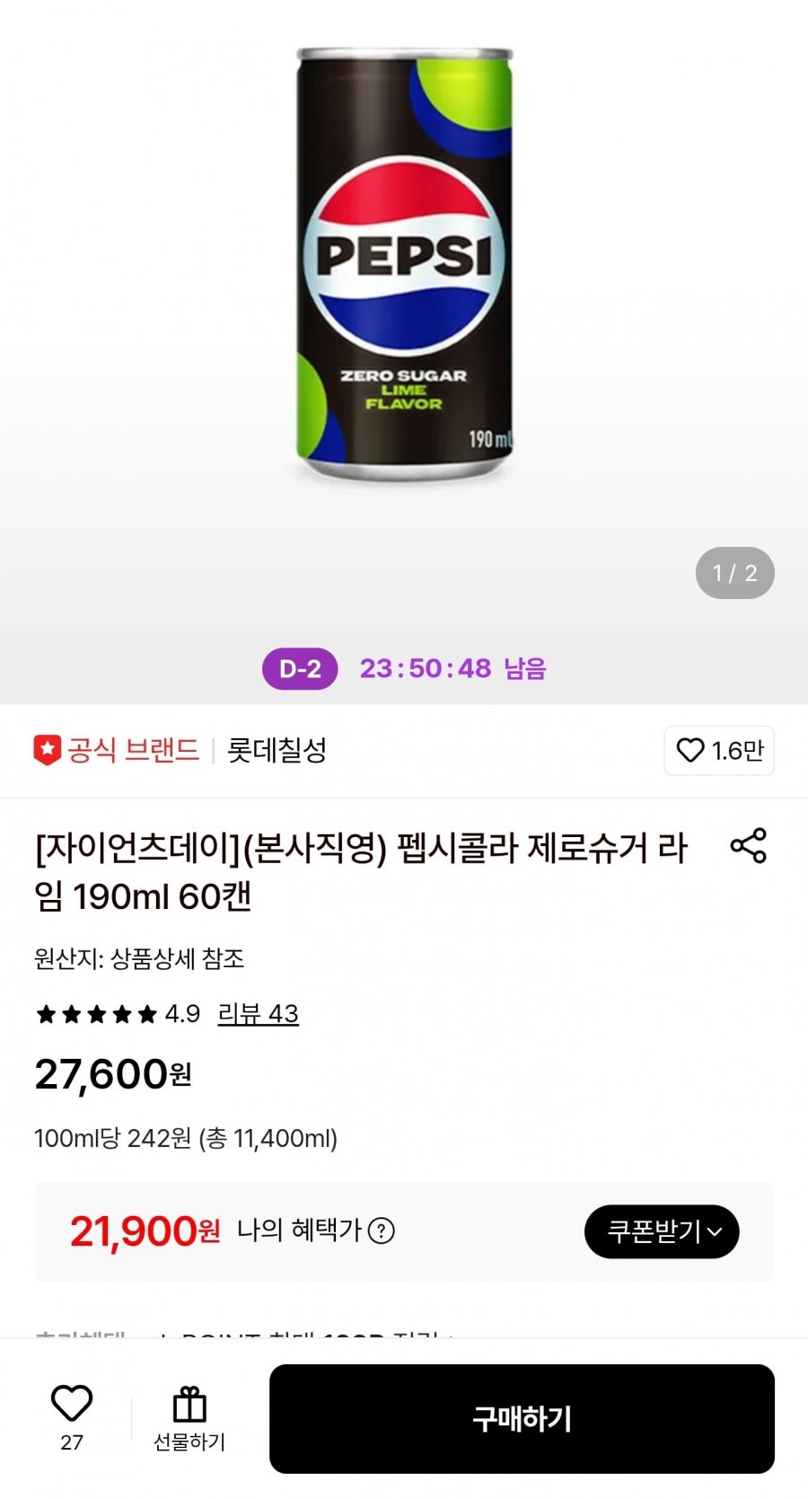 펩시콜라 제로슈거 라임 190ml 60캔 (21,900원/무료)
