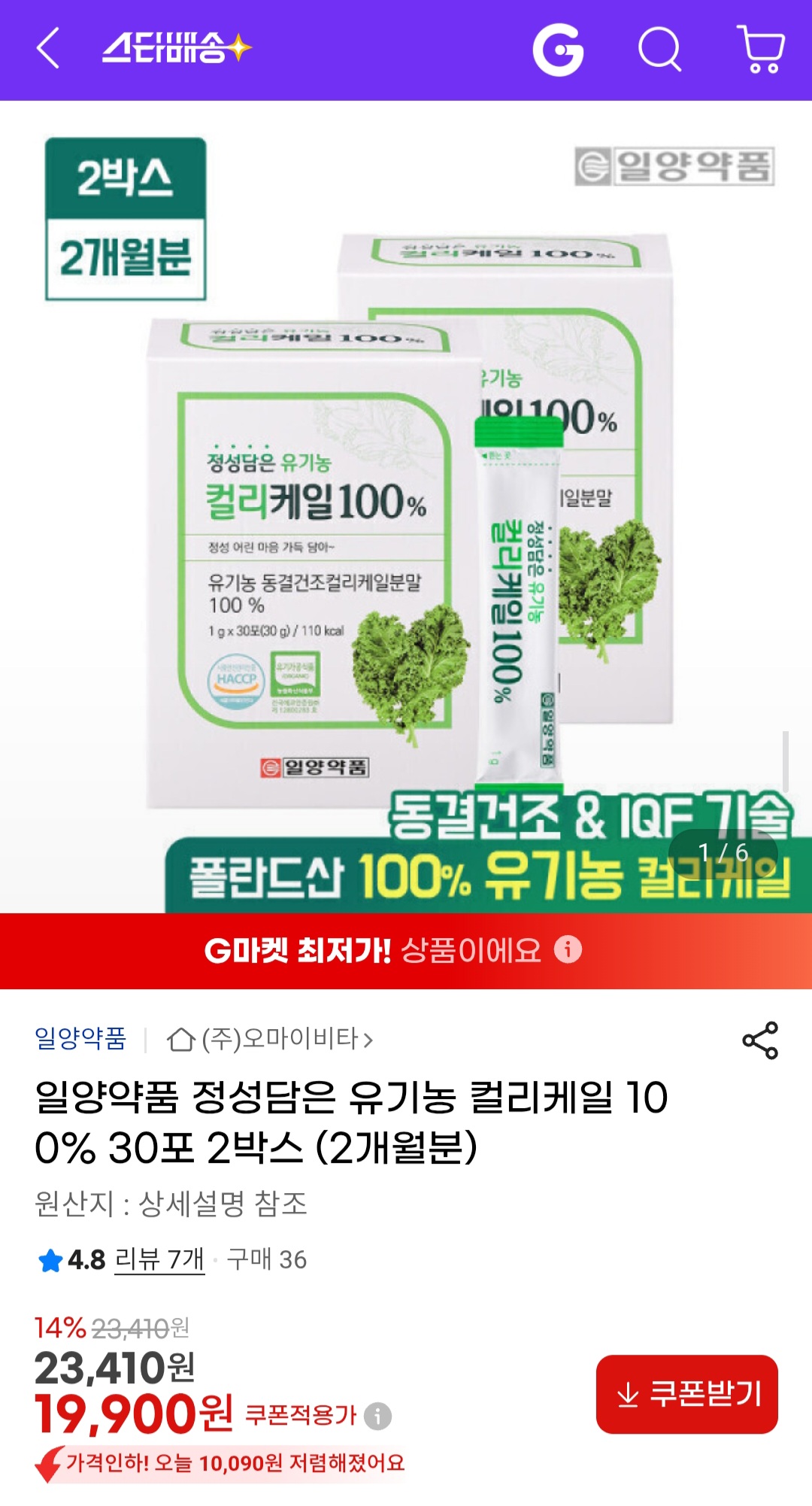 일양약품 정성담은 유기농 컬리케일 100% 30포 2박스 (2개월분)