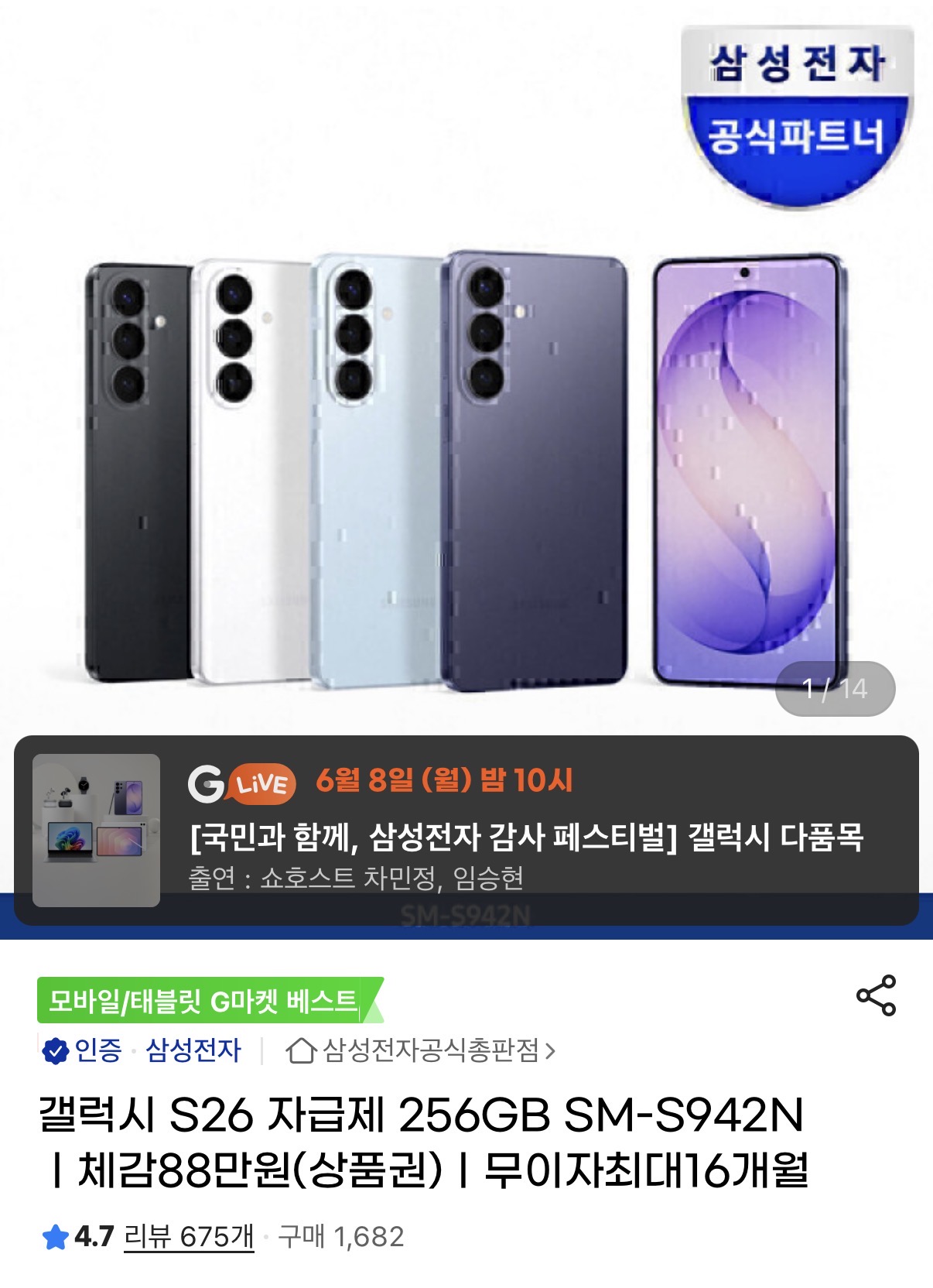 삼성 갤럭시 S26 256GB