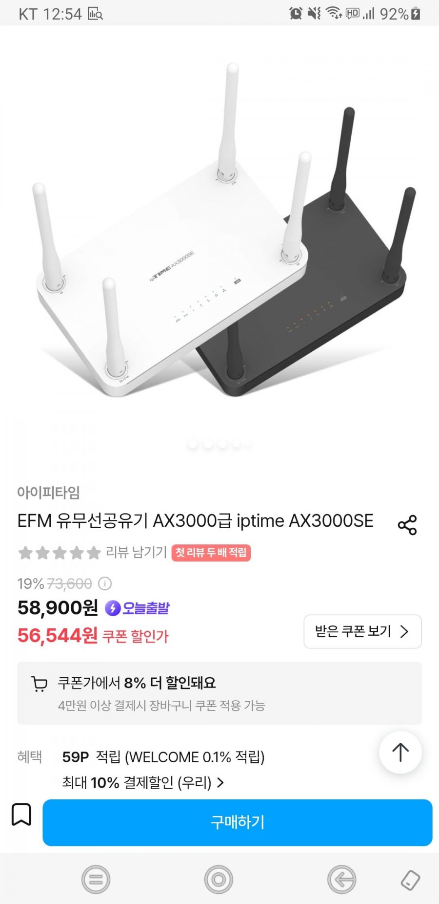 아이피타임 AX3000SE 유무선공유기 (46,819/무배)