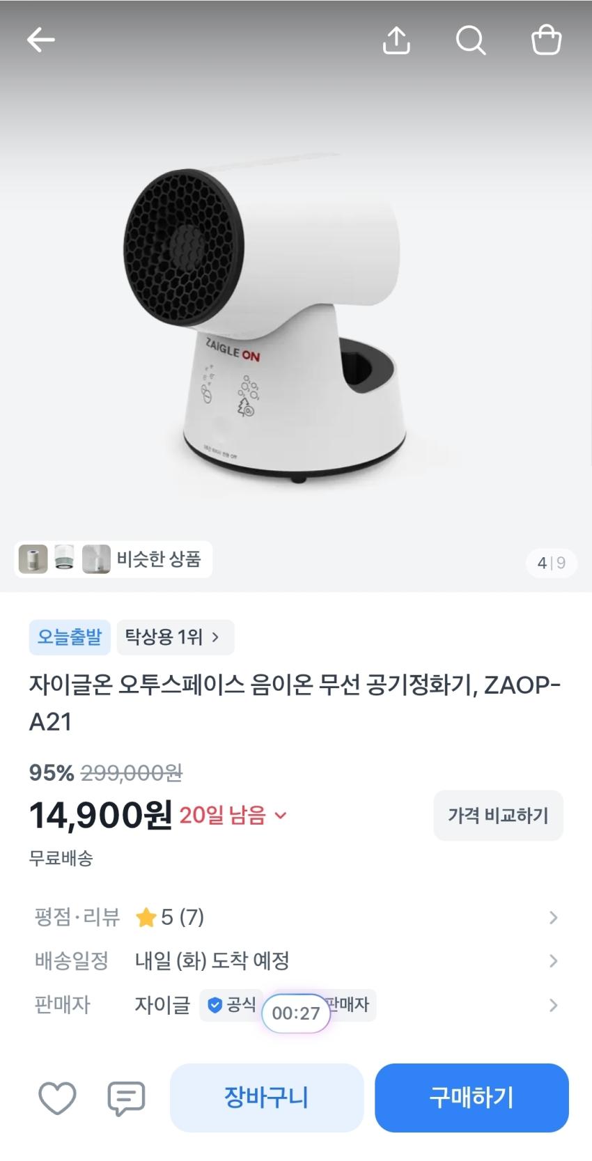 탁상용 무선 공기정화기, 14,900원