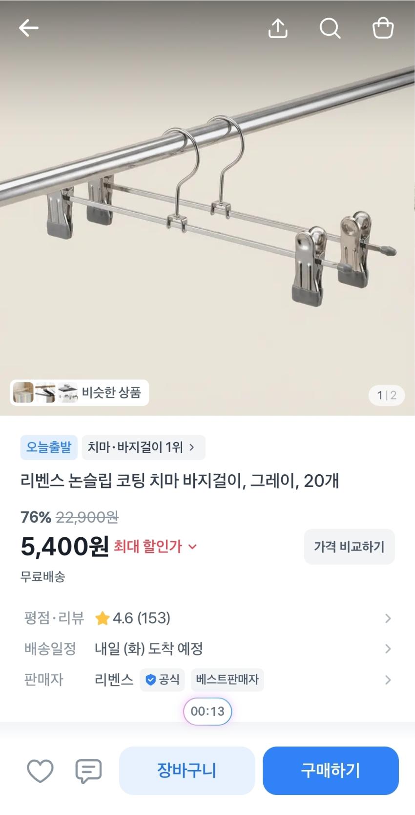 논슬립 바지걸이 그레이 20개, 5,400원