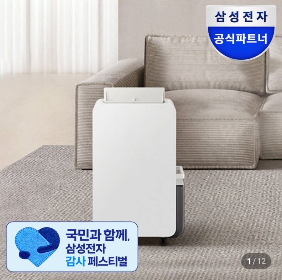 삼성 26년형 인버터 제습기 18L 1등급 AY70H18100GVD (369,990원/무배)