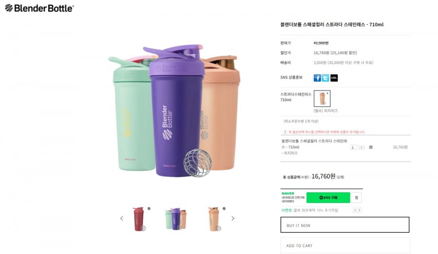 [블랜더보틀 코리아] 블랜더보틀 스페셜컬러 스트라다 스테인레스 - 710ml 피치퍼츠 (16,760/3,000)