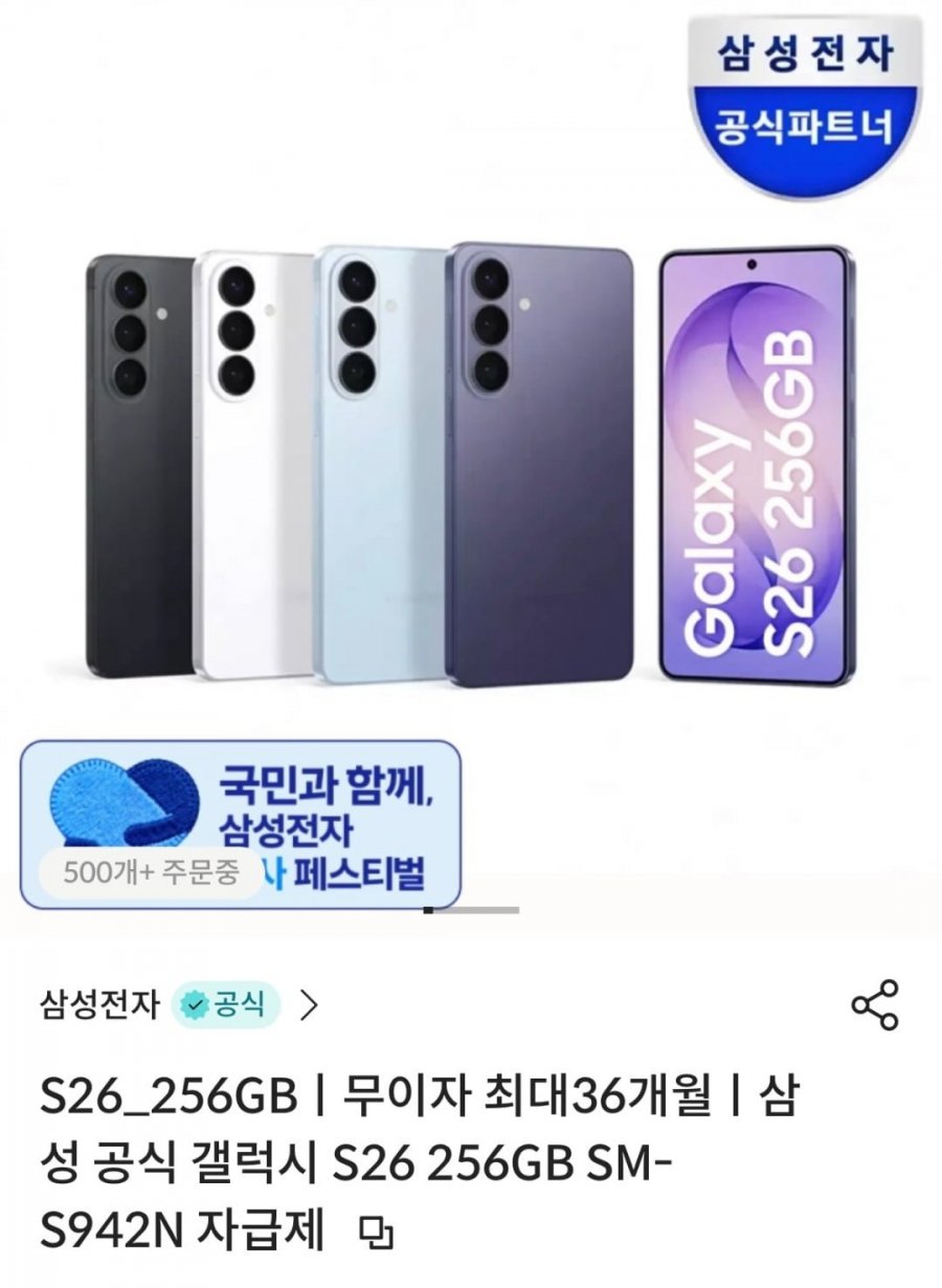 갤럭시 S26 256GB (1,104,972원/무배)