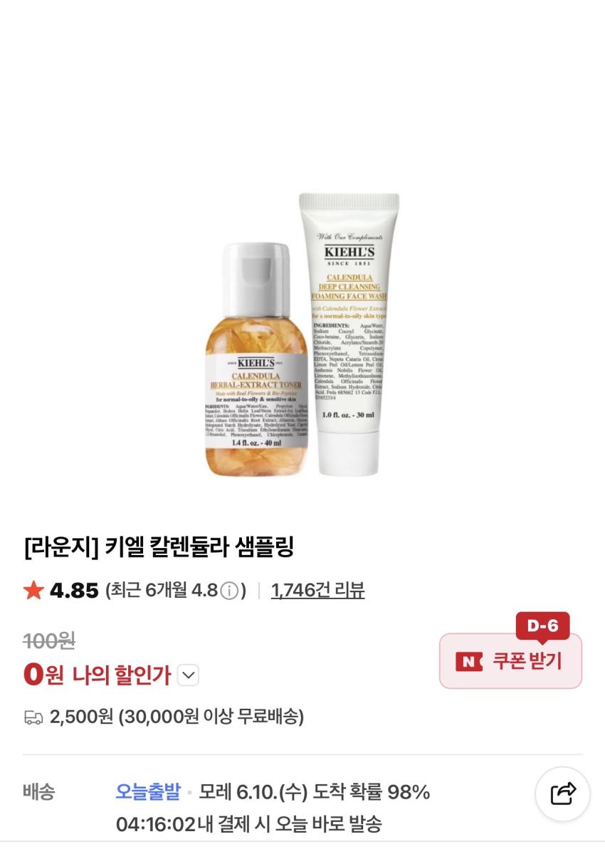 [배송비딜] 키엘 칼렌듈라 샘플링 2,500원
