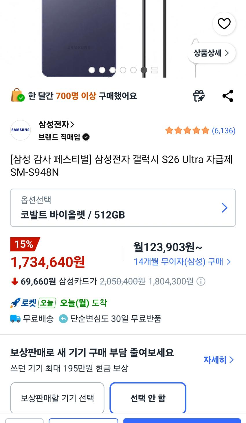 [쿠팡] 갤럭시S26U 512G 자급제 BC카드 170
