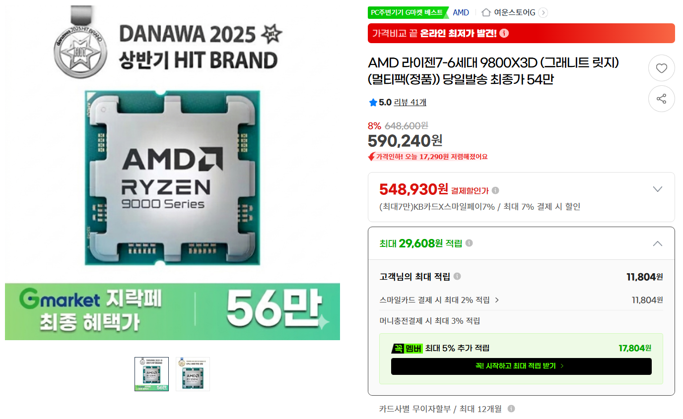 AMD 라이젠7-6세대 9800X3D 멀티팩 정품 (체감 52만원대)