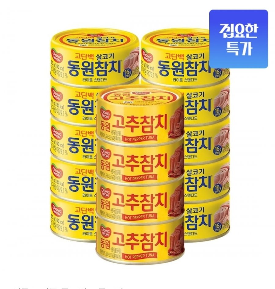 동원 라이트스탠다드참치 85g 10개+고추참치 85g 4개 (14,456원/무료)