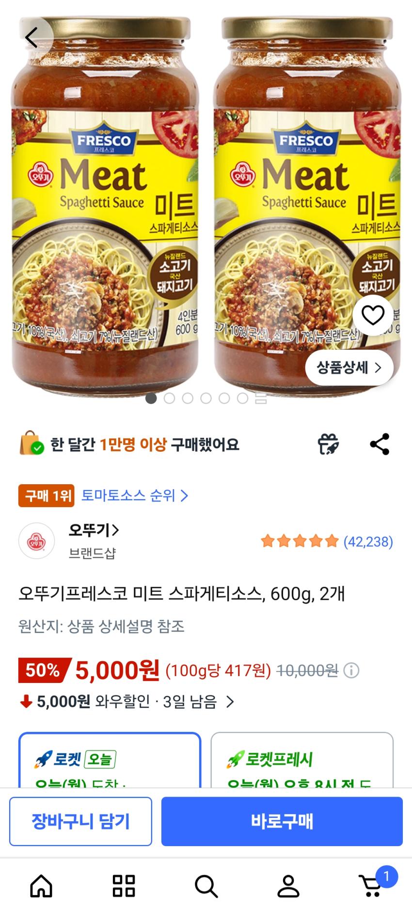 쿠팡/오뚜기 미트스파게티 소스 2개 /5000원