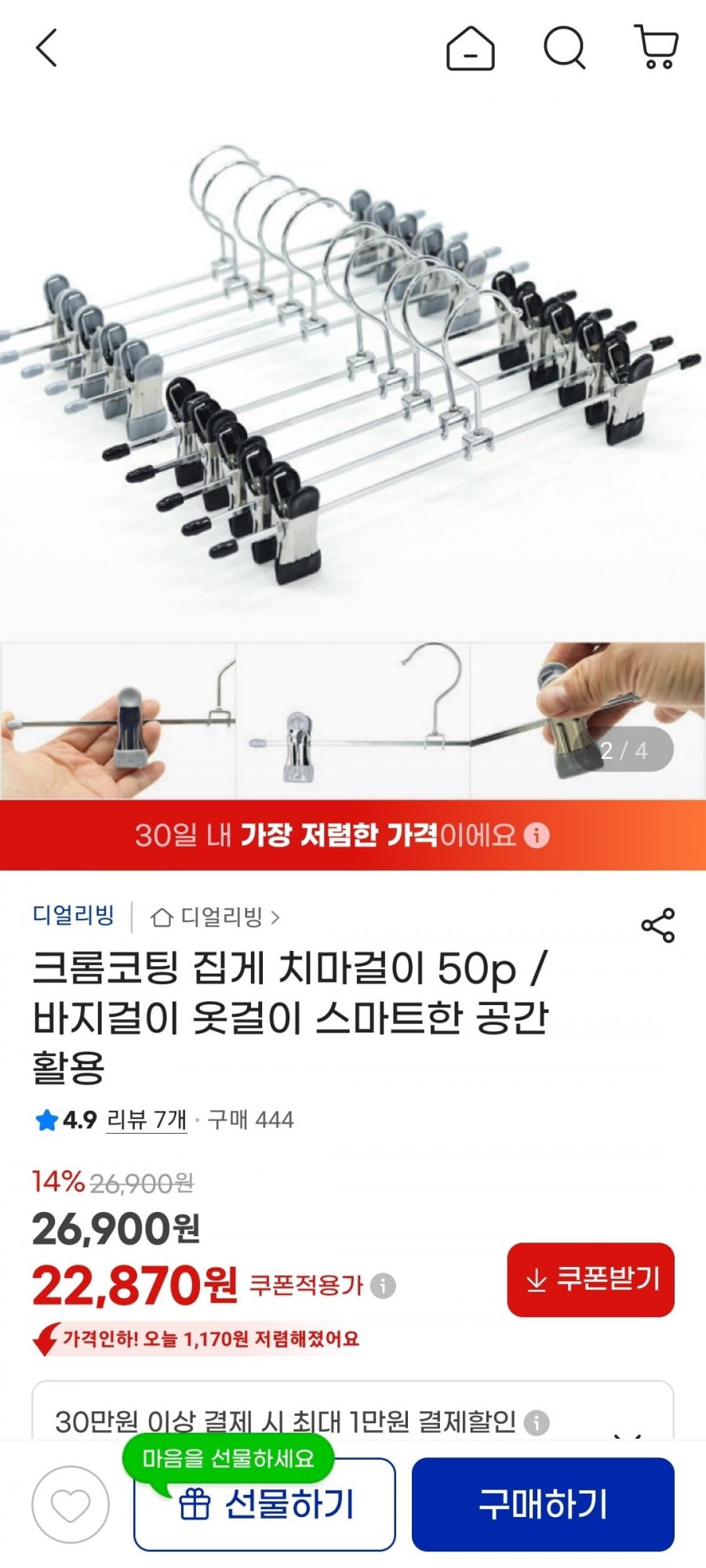 크롬코팅 집게 바지 / 치마걸이 50p (22,870원/무배)
