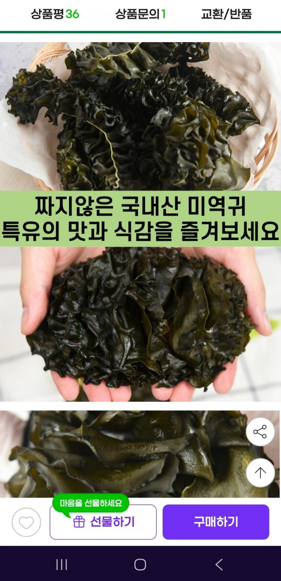 완도 마른 미역귀 귀다리 170g 1+1(13,320원/무배)