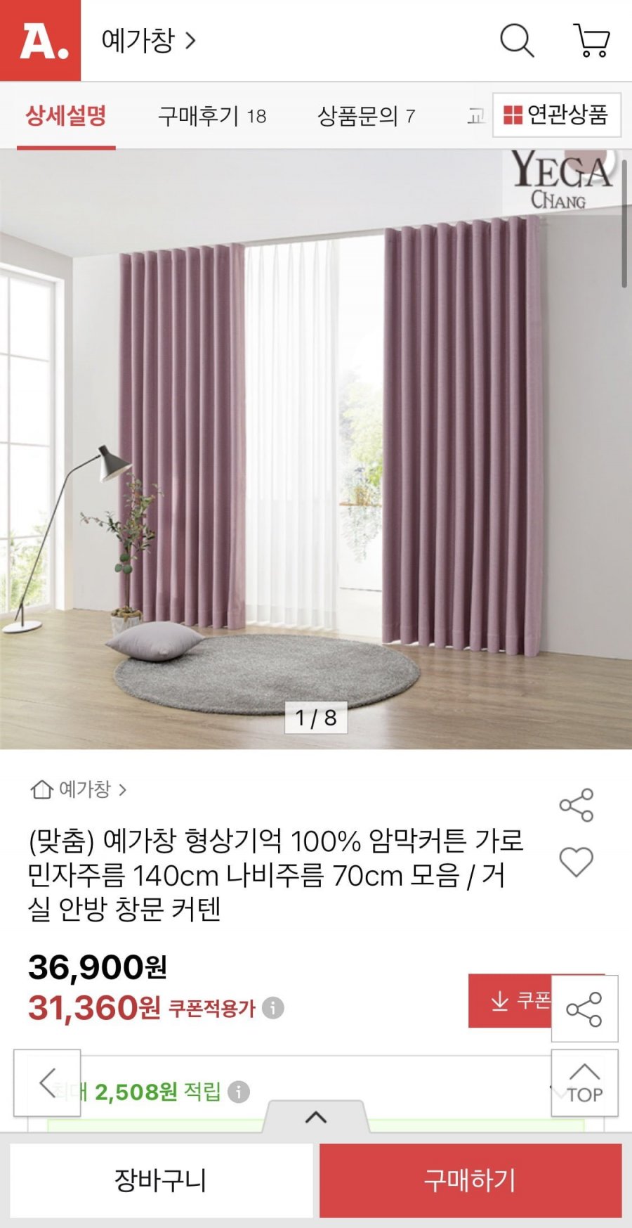예가창 국산 2배 주름 차르르 가로 140cm 31,360원