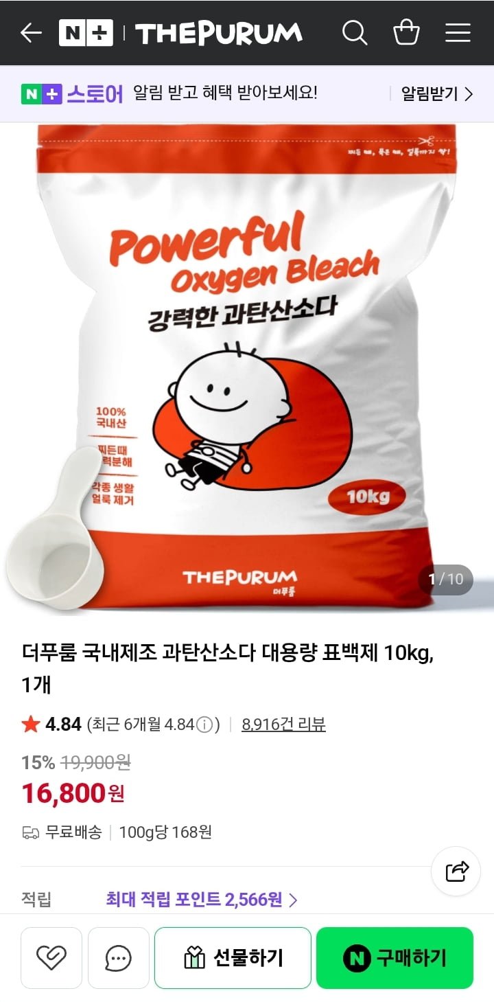 더푸름 국내제조 과탄산소다 10kg (16,800원/무료배송)