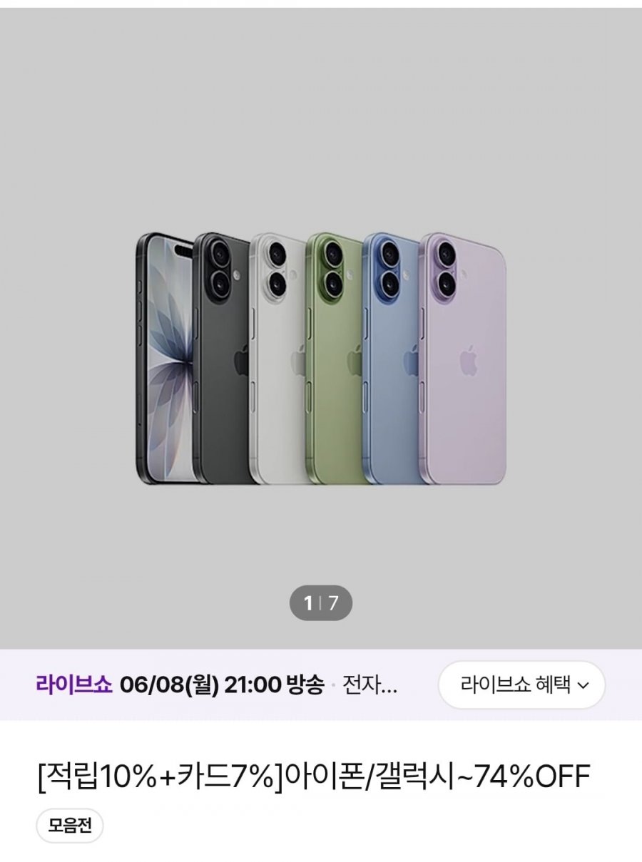 SKT아이폰 17 레귤러플러스 현완(다양/무료)