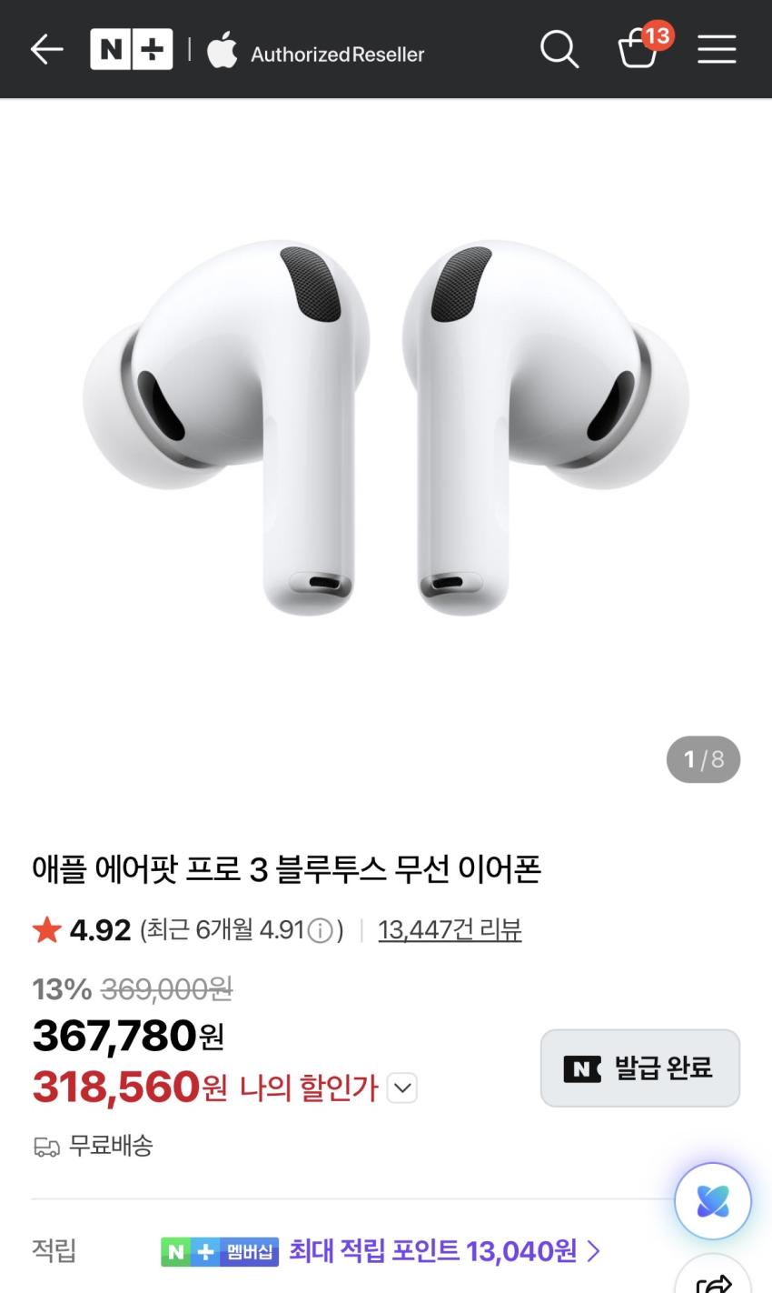 에어팟 프로 3 31.8만+적립금