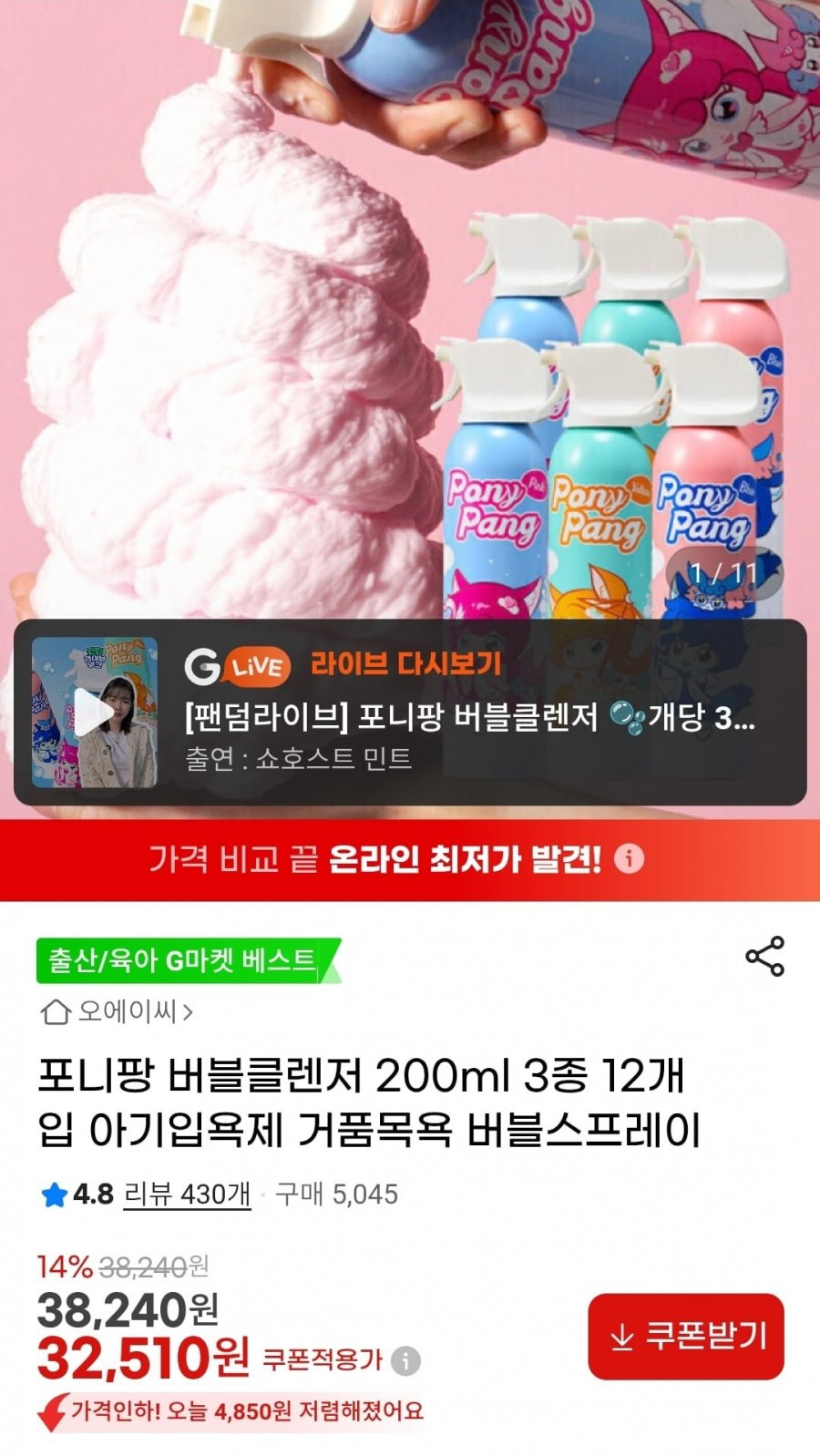 포니팡 버블클렌저 200ml 3종 12개입 (32,510원/무배)