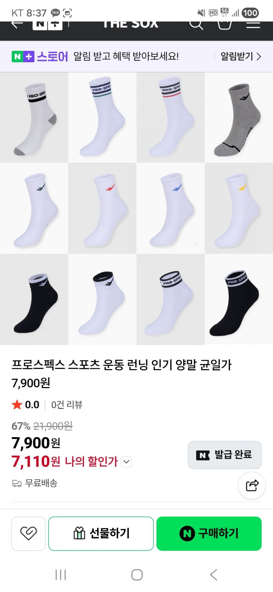 프로스펙스 스포츠 운동 런닝 인기 양말 균일가 (7,900원/무료)