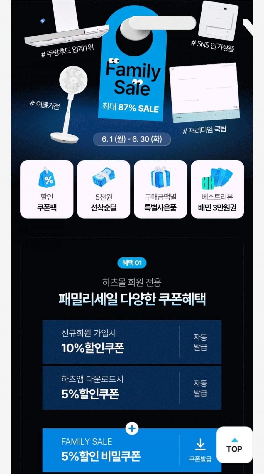 패밀리세일 선착순딜 (5,000원~/무료)