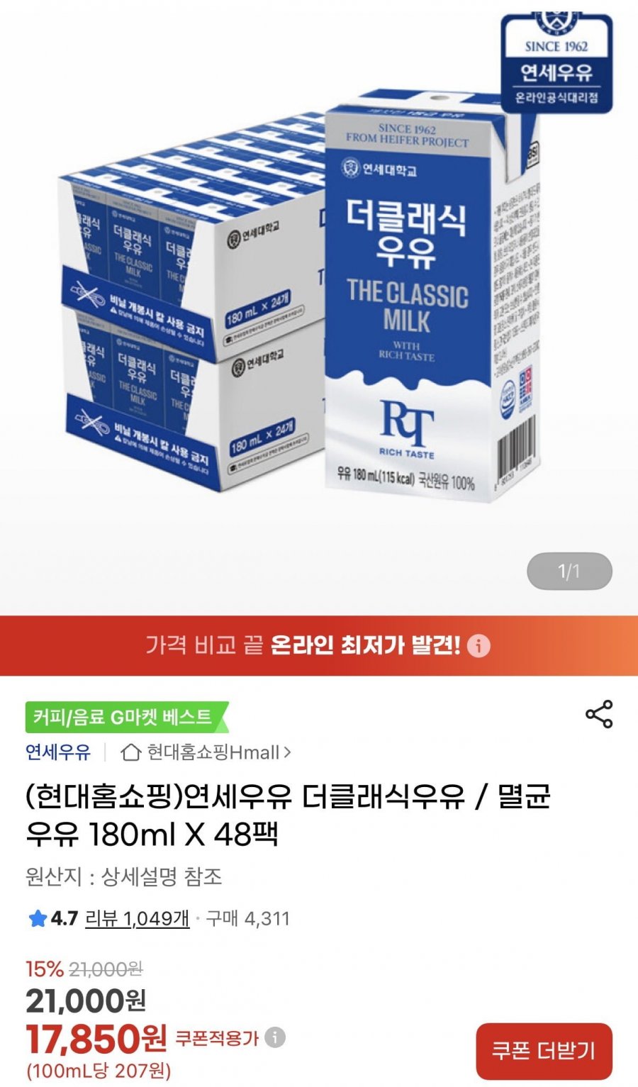 연세우유 더클래식 멸균우유 180ml X 48팩 (17,850원/무료)