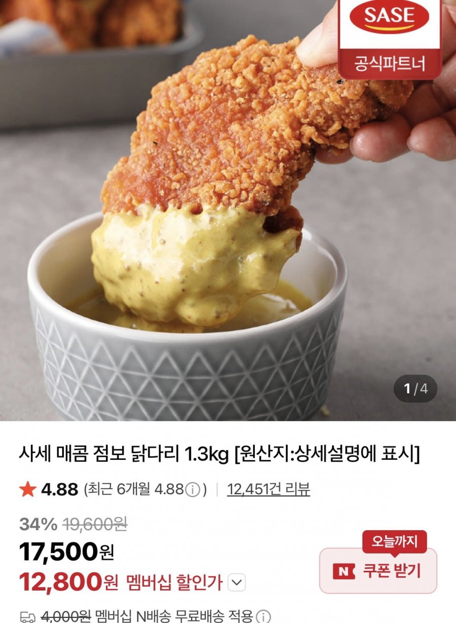 사세 매콤 점보 닭다리 1.3kg (12,800원/네멤무료)