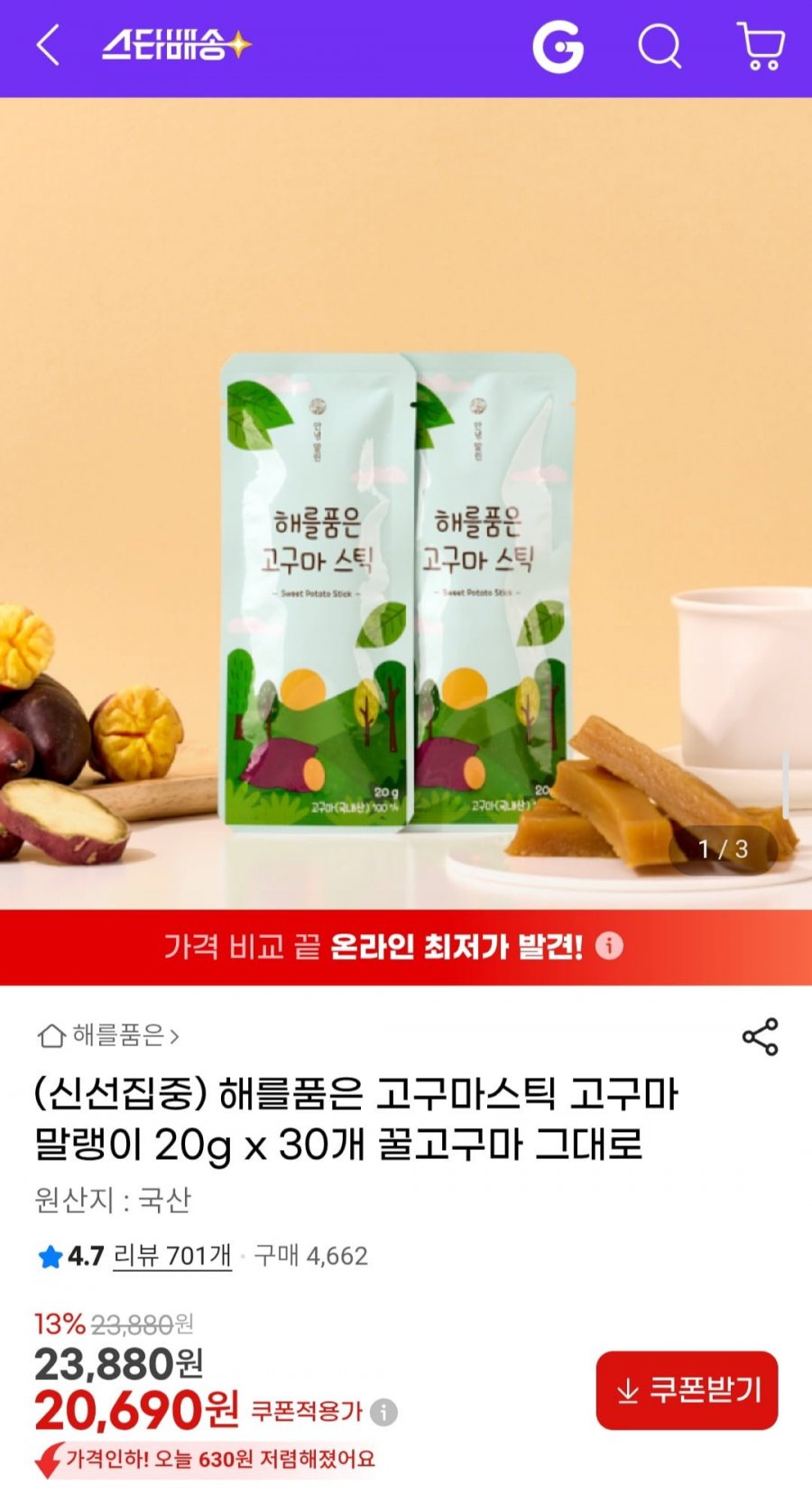 해를품은 고구마스틱 고구마말랭이 20g x 30개 (20,690원/무료)