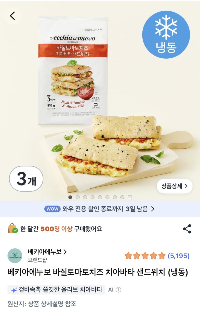 베키아에누보 바질토마토치즈 치아바타 샌드위치 9개입