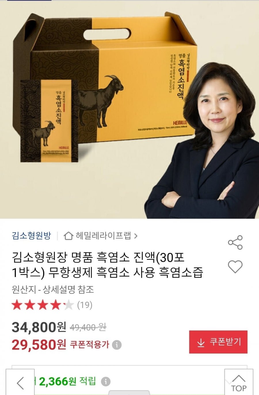 명품 흑염소 진액 30포 1박스 (29,580원/무배)