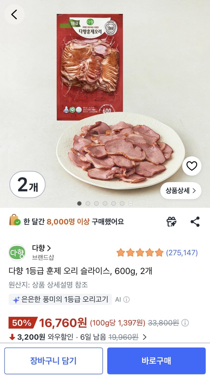 다향 오리 600g*2팩 16,760원