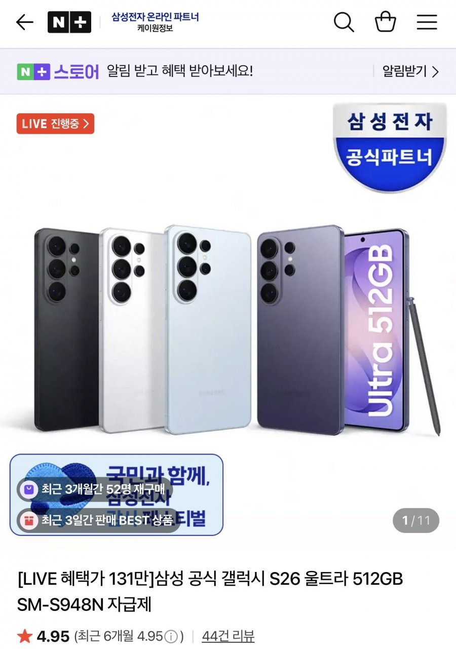 갤럭시 s26 울트라 512gb + 온누리페이백 (1,865,860원/무배)